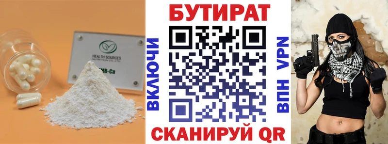 Бутират 1.4BDO  Лабинск 